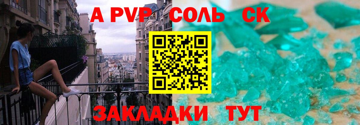 Alpha-PVP мука  Вход с VPN  A-PVP СК КРИС  Альфа ПВП крисы CK  Ртищево 