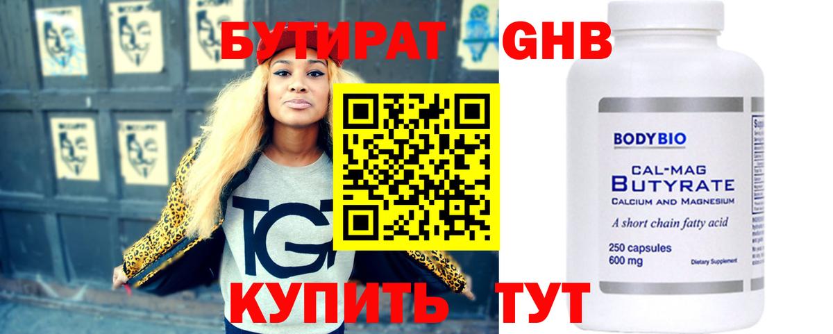 Бутират  Бутират буратино  Вход с VPN  Ртищево 
