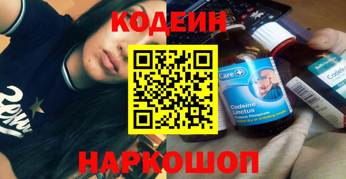Кодеиновый сироп Lean напиток Lean (лин)  Кодеиновый сироп Lean Purple Drank  Ртищево  Вход с VPN 