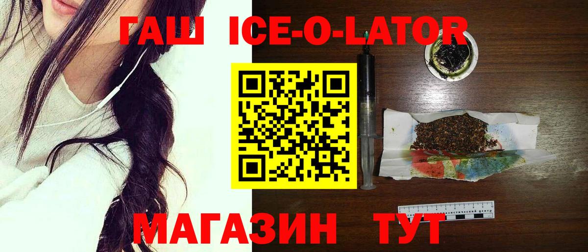 Гашиш  ГАШИШ ice o lator  Вход с VPN  Ртищево 