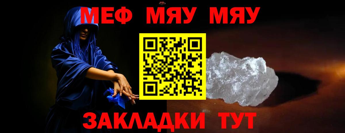 Мефедрон мука  Вход с VPN  Ртищево 