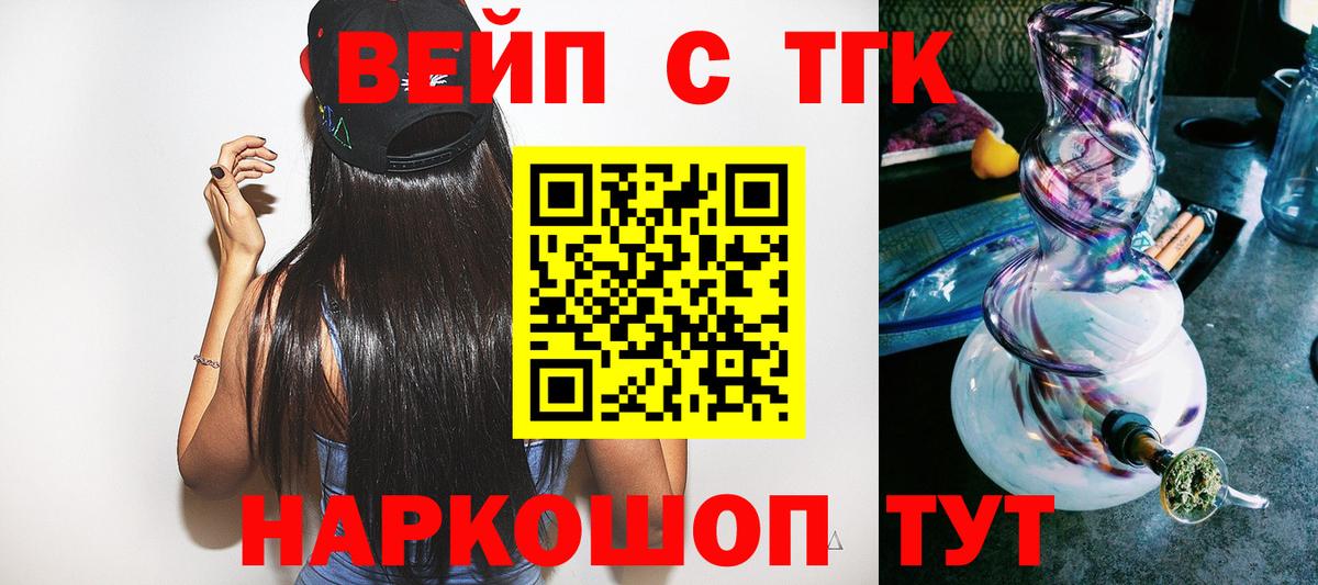 ТГК вейп  Дистиллят ТГК вейп  магазин    Вход с VPN  Ртищево 